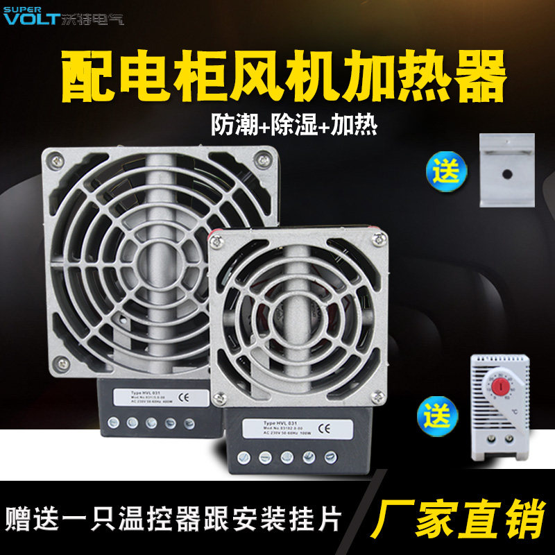 HVL031-100-400W distribution cabinet PTC dehumidification heater with fan aluminium alloy dehumidification drying distribution cabinet