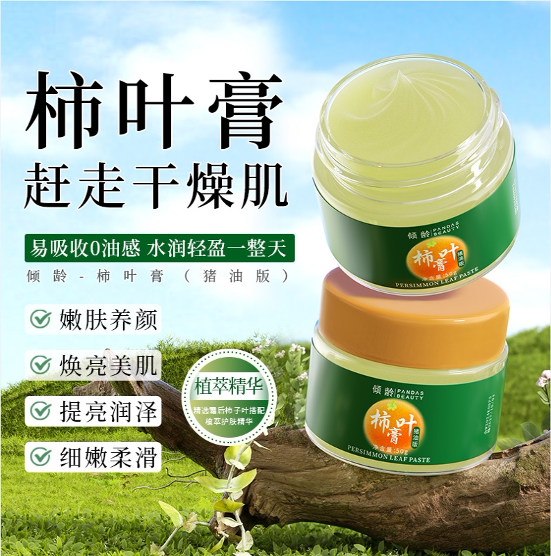 祛斑纯天然护肤膏 柿叶膏 1瓶