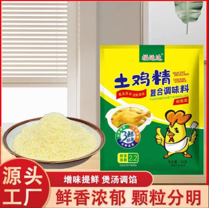 鸡精40g三鲜鸡精煲汤炒菜提味