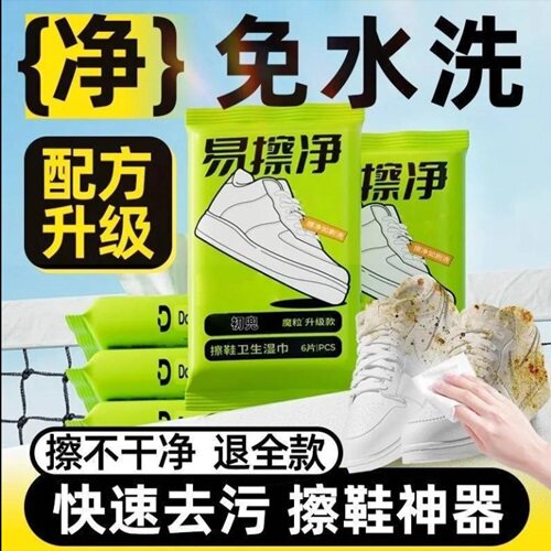 擦鞋湿巾
