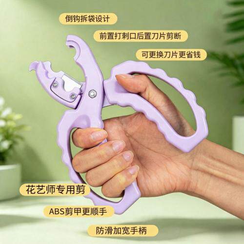 修枝剪紫色