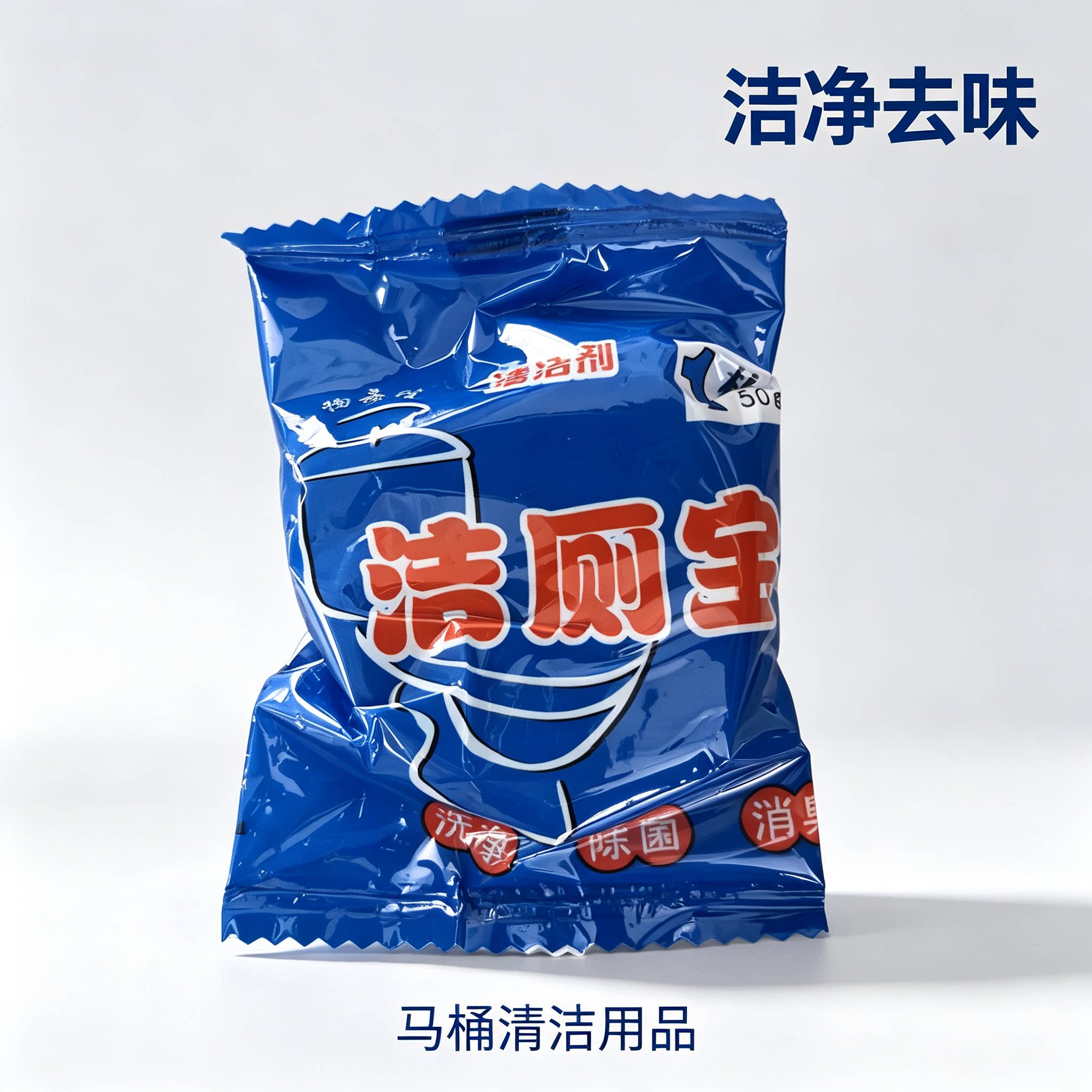 洁厕宝X1包