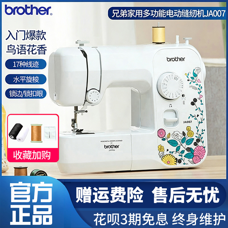 Brother Brand Sewing Machine, Household Electric Multi-Function Ja007 with Lockstitch, Tabletop, Suitable for Thin and Thick Fabrics, Genuine Product