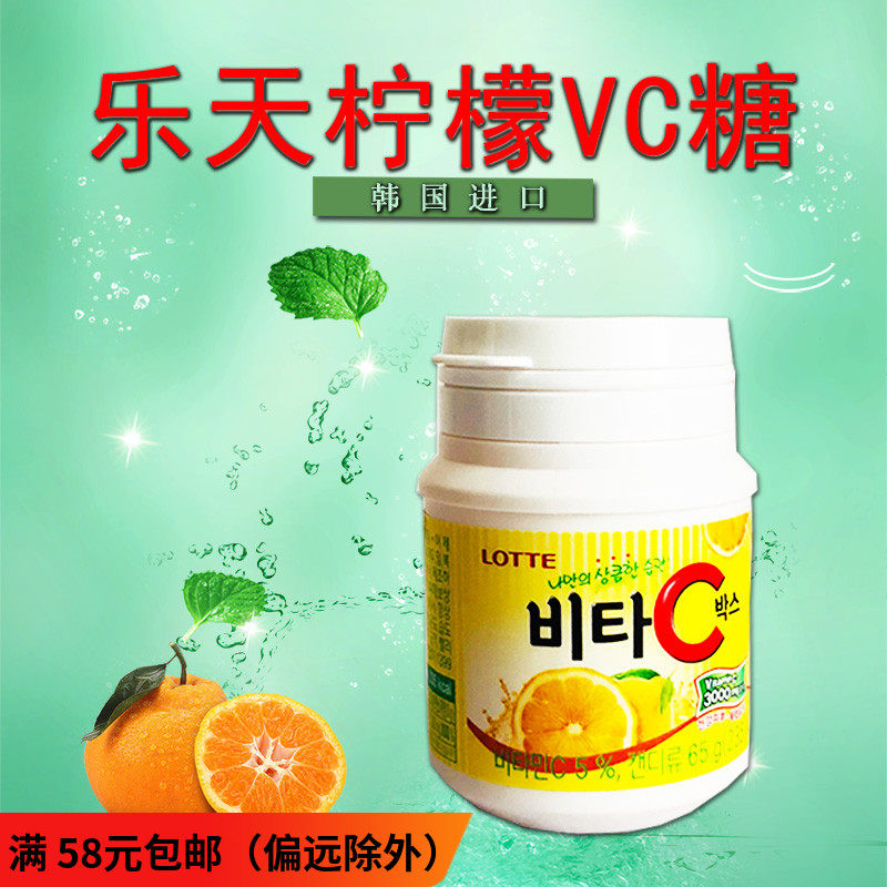 Korea Imports Zero Food Letian Lemon VC Sugar 65g Loaded Sugar Beans Send Girlfriend Snacks Snack Snack Casual Food