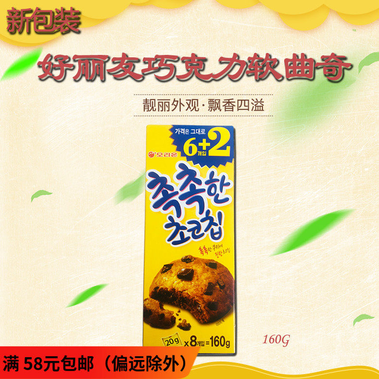 South Korea imported snacks Orion Chocolate Soft Cookie Crispy Soft Snack Pastry 120g Box Pastry