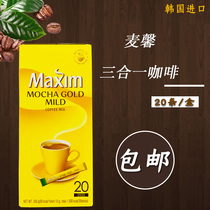 South Korea Maixin coffee Maxim mocha three-in-one original imported instant coffee yellow box 20