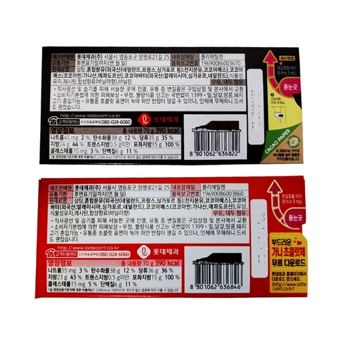 Импортные закуски корейская лотте Гана Шоколадная доска 70G Board Black and Red Ghana Wedding Candy Gift