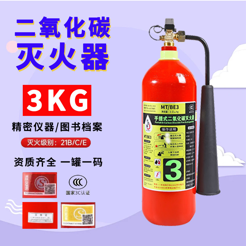 2026年新规下，选择3公斤还是5公斤二氧化碳灭火器🧯更合适？