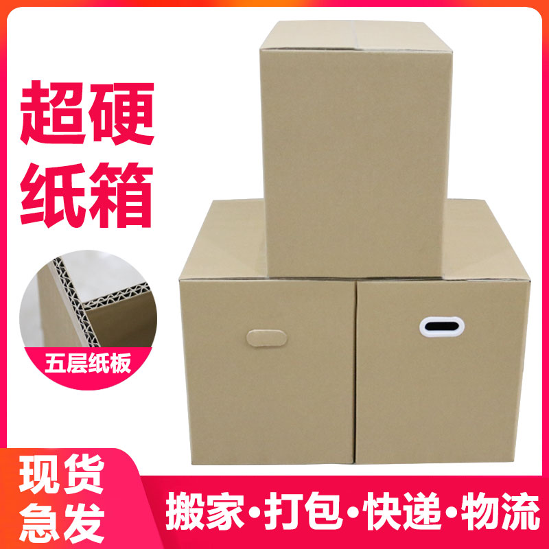 Moving Boxes Carton Special superhard packed cartons Moving thickened packing box for containing cardboard boxes 