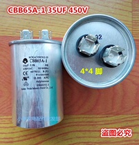 CBB65A-1 35UF 450v air conditioning compressor starting capacitor 450v 35UF Original Original