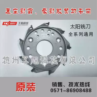 Sun milling cutter Wireless Glue machine milling cutter suitable for Caiba Haocai glue machine full series