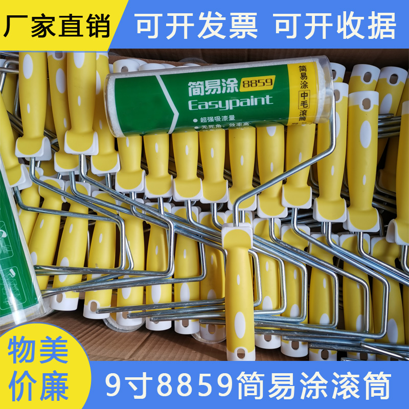 Simple medium hair roller 8859 high-grade roller brush 9 inches no dead angle microfiber paint latex paint roller brush
