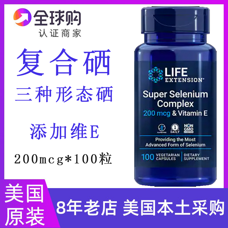 Spot Life extension complex Selenium capsules Super Selenium VE vitamin E 100 tablets