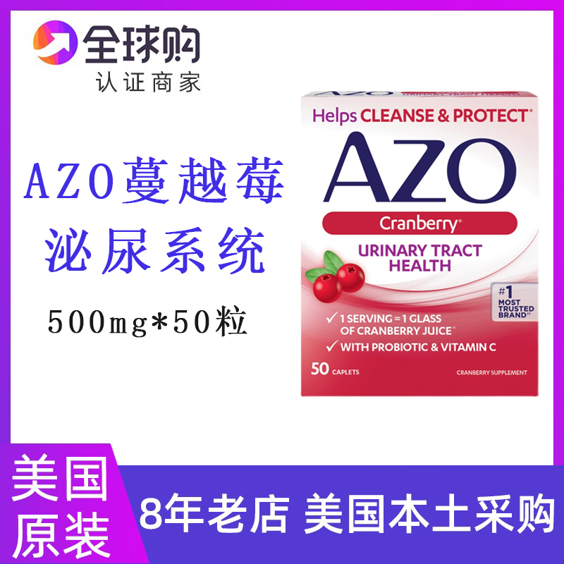 Spot USA AZO small red box cranberry Cranberry essence Add urinary tract urethral probiotic ViC