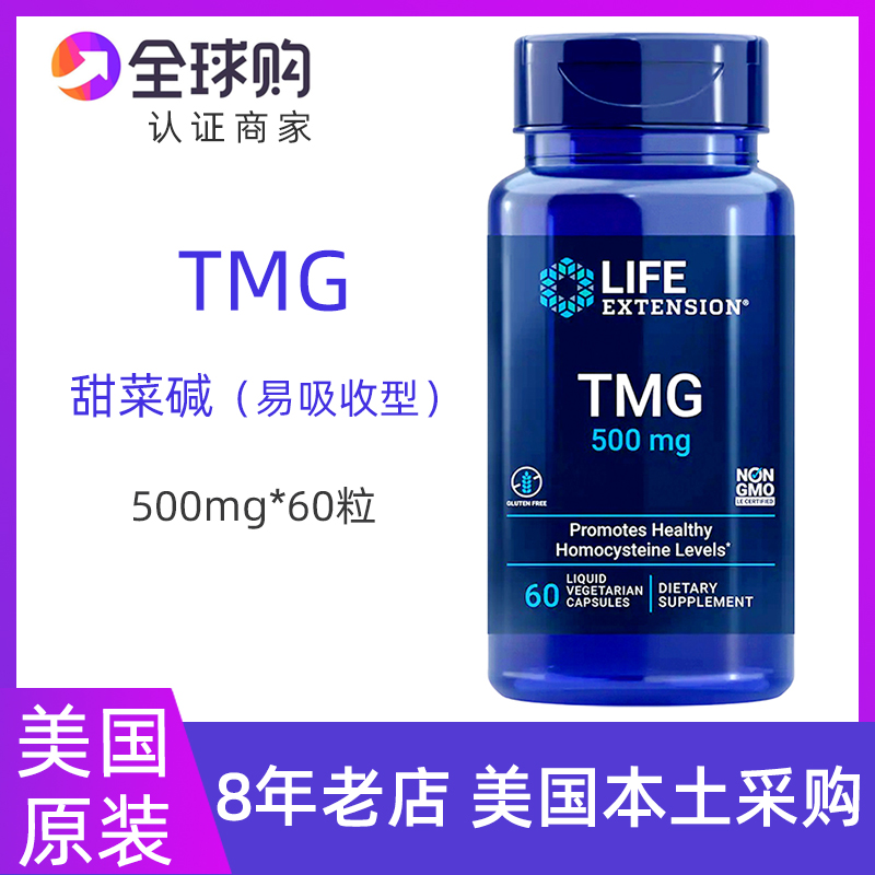 American LifeExtension Beet Alkaline Capsules Trimethylglycine TMG reduces homocysteine