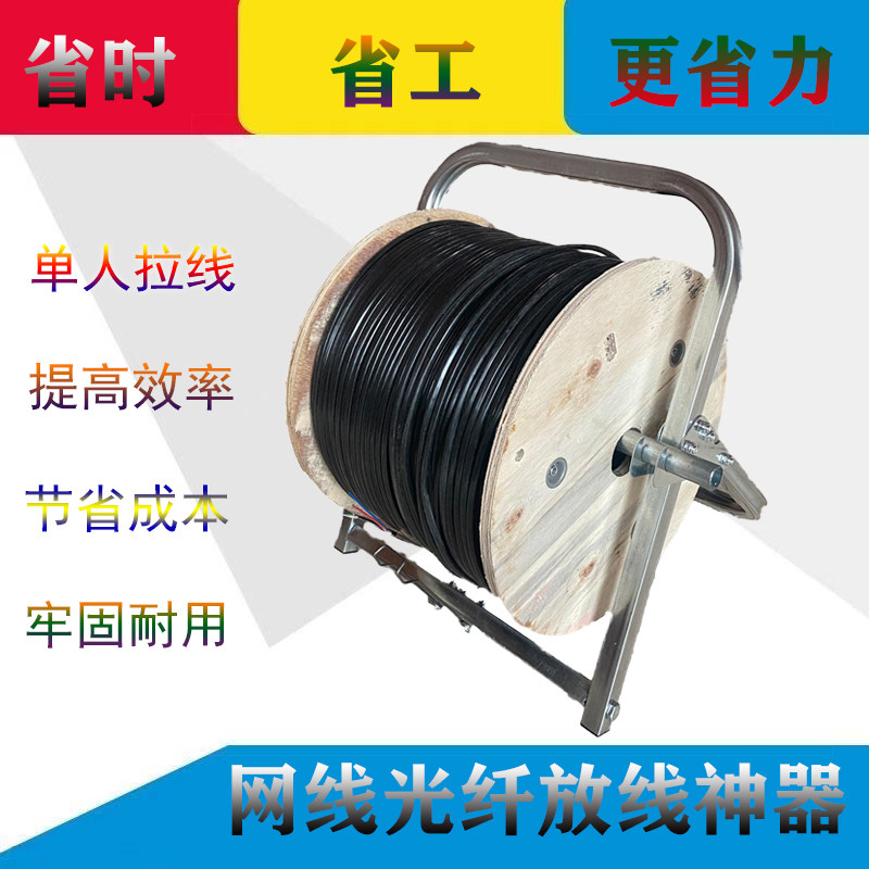 Fiber optic cable release frame Installation-free foldable Jingke network cable leather line monitoring release artifact Outdoor release spool frame