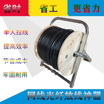 Optical fiber pay-off rack no installation foldable Jingke network cable skin cable monitoring cable release artifact outdoor cable reel frame