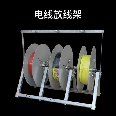 Wire pay-off three-disc wire pay-off rack electrician pay-off reel BV wire pay-off artifact discount promotion