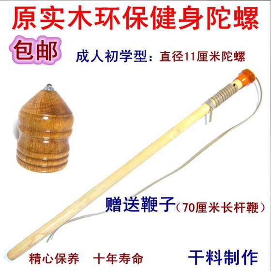 🔥玩转童年回忆：成人学生儿童玩具健身陀螺冰尜老牛实木益智送鞭子鞭绳大陀螺包邮🎲-陀螺-淘宝好物网