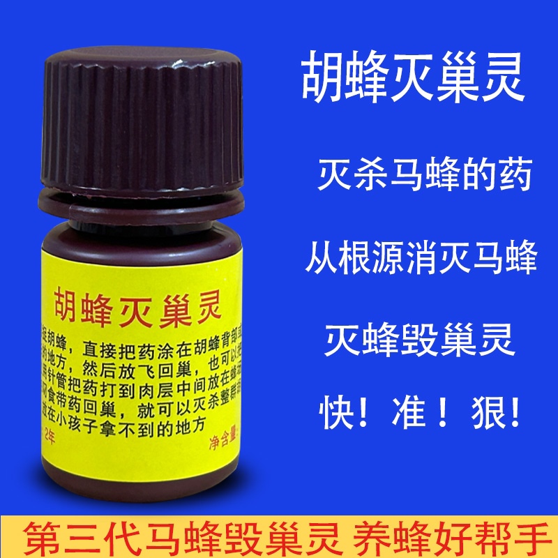 Powerful Wasp Medicine, Wasp Nest Exterminator, Nest-Destroying Agent, Topical Application, Eliminates Wasp Nests Completely