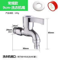 [Стиральная машина] 9 см (сплав)