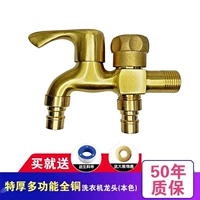 Медная стиральная машина двойная -открывая+острый рот (сплав)