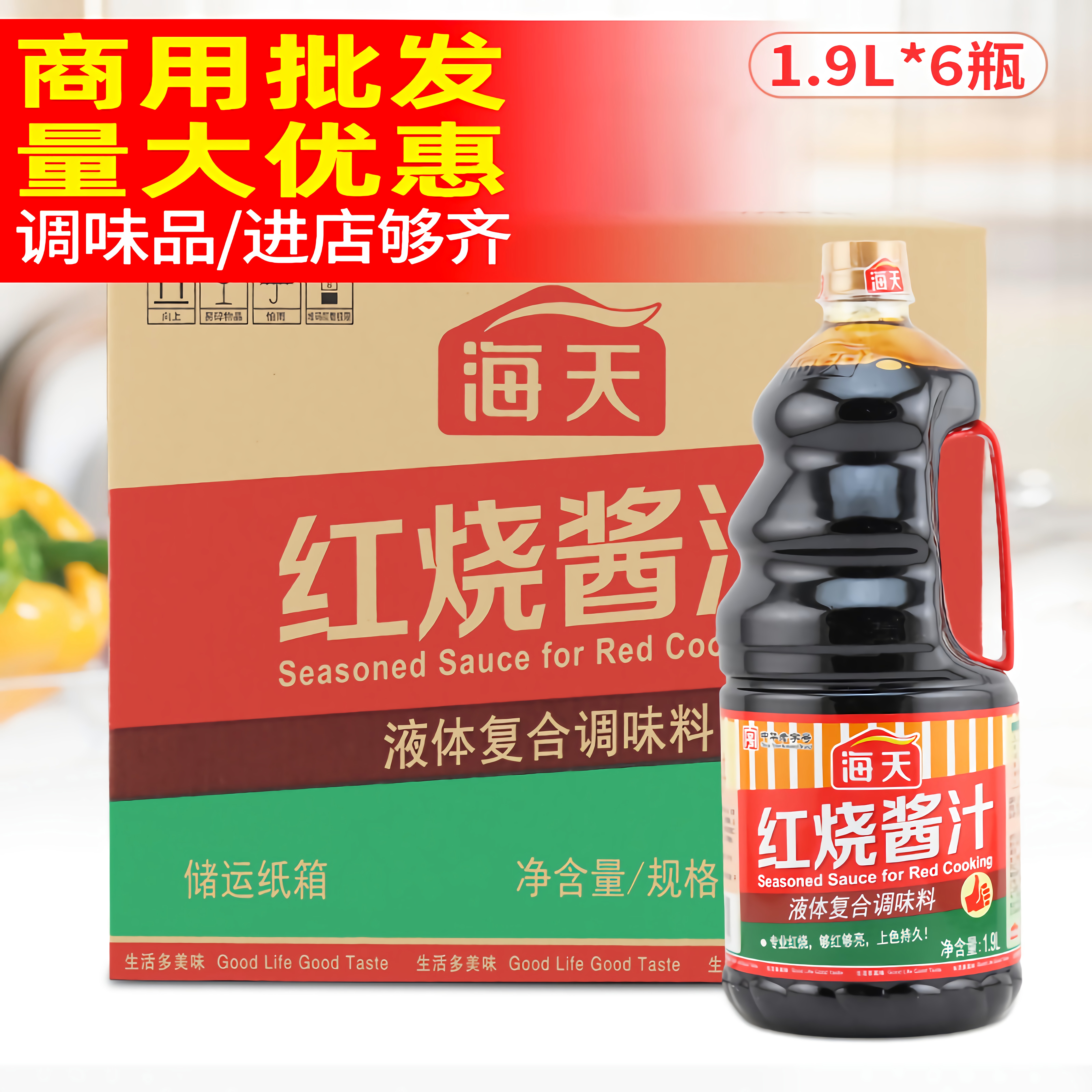 Haitian braised sauce 1 9L*6 bottles household commercial old soy sauce colored long-lasting cooking stir-fry