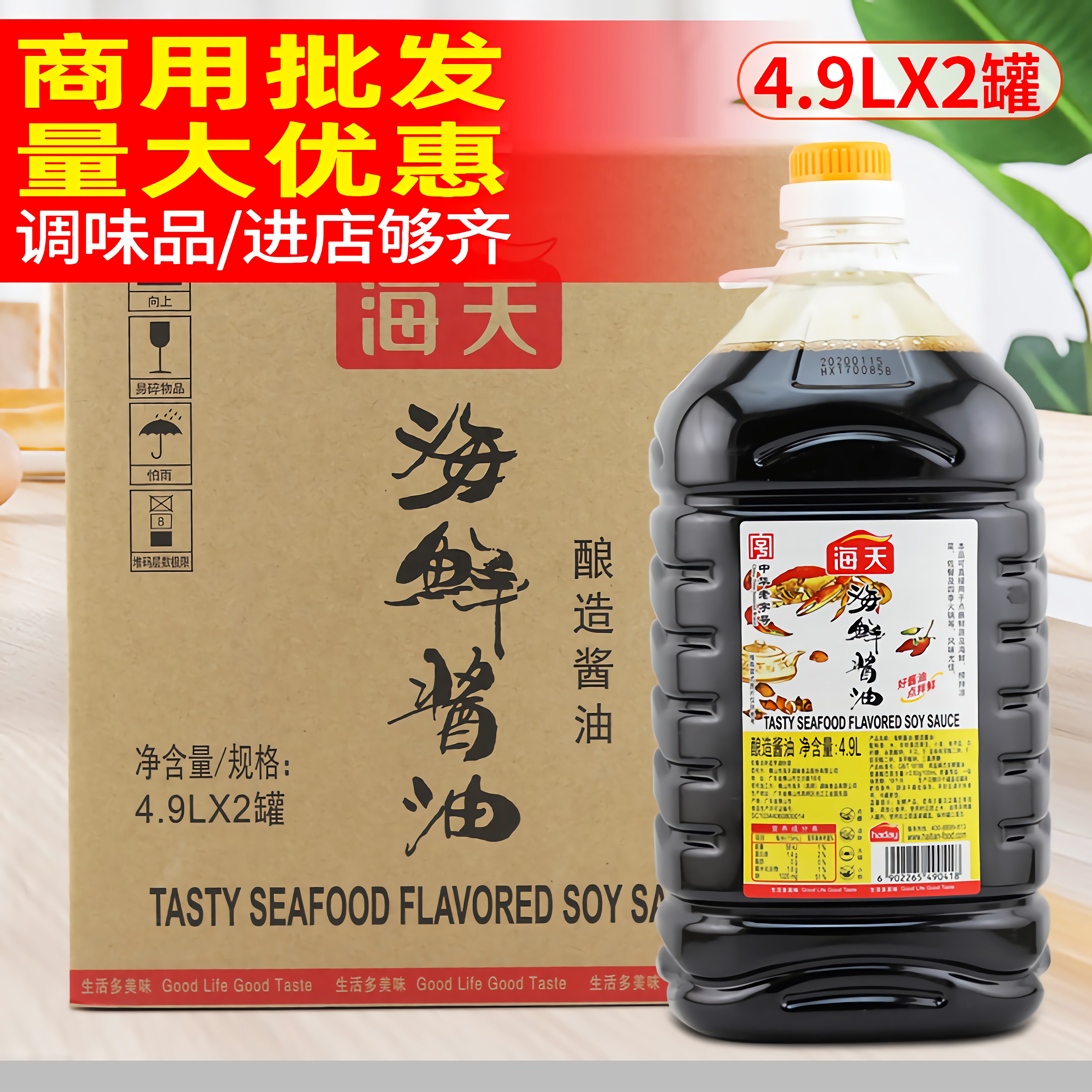 Haitian Seafood Soy Sauce 4 9L*2 bottles of commercial household large barrel taste brewed savory brewed fried barbecue dips