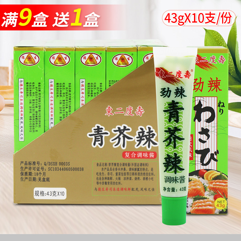 Green mustard spicy 43gX10 case East 2-degree mustard cream Spicy Root Sauce Raw Fish Fillet sashimi Multi-Province