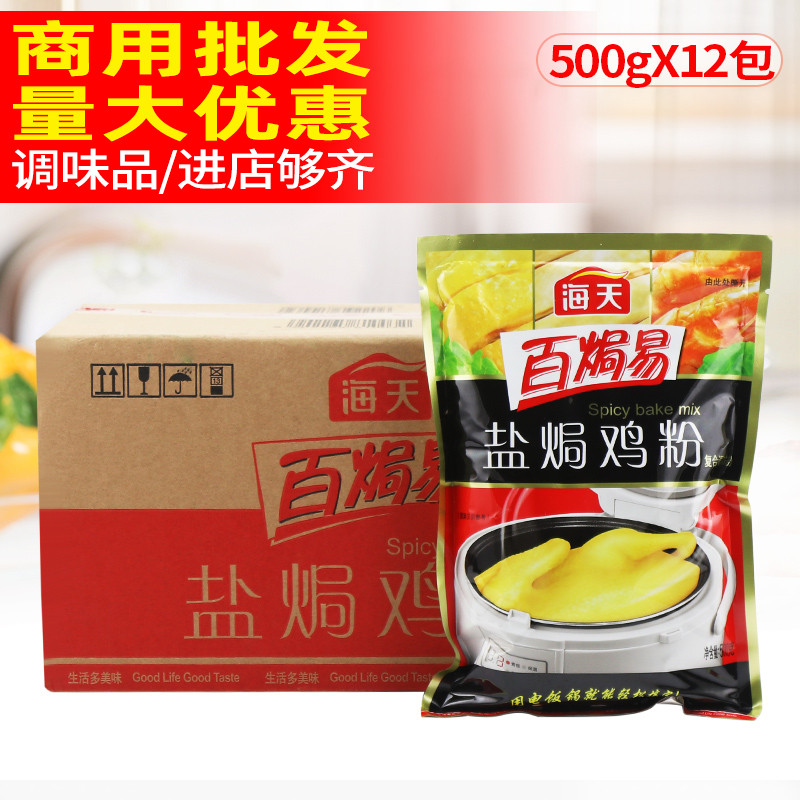 Haitian salt baked chicken powder 500g *12 bags salt baked chicken powder sand ginger powder salt baked chicken ingredients seasoning box