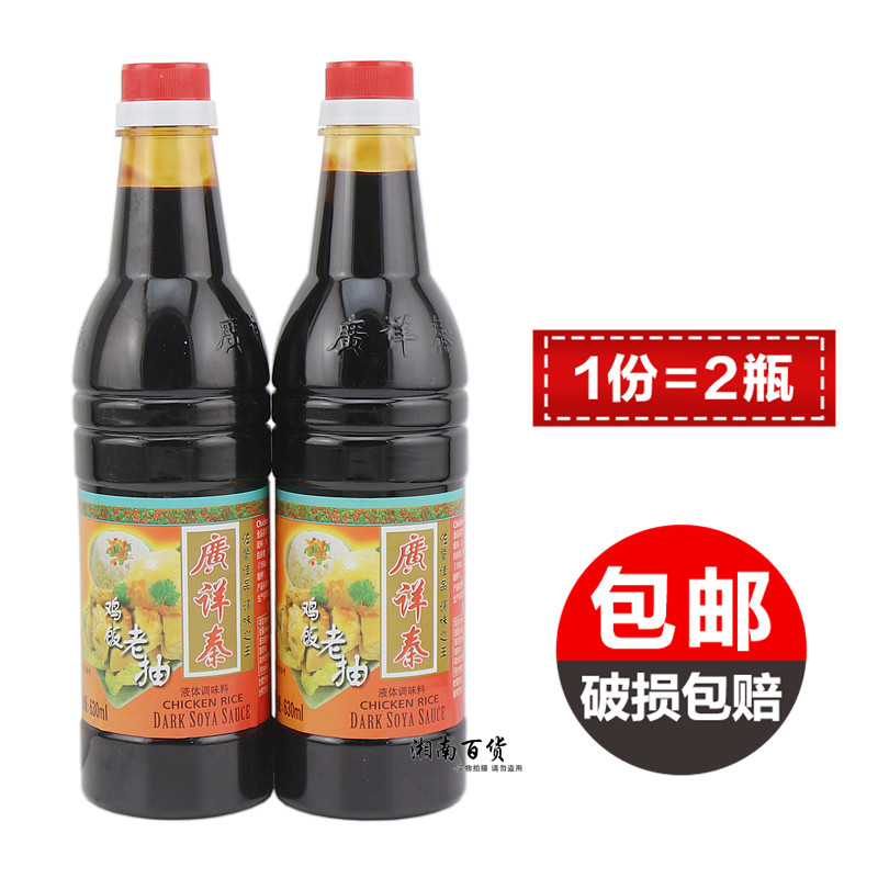 Guangxiang Qin Fei Guangxiang Thai Chicken Rice Dark Soy Sauce 640ml*2 Dark soy sauce Hainan White cut chicken rice Sweet soy sauce seasoning