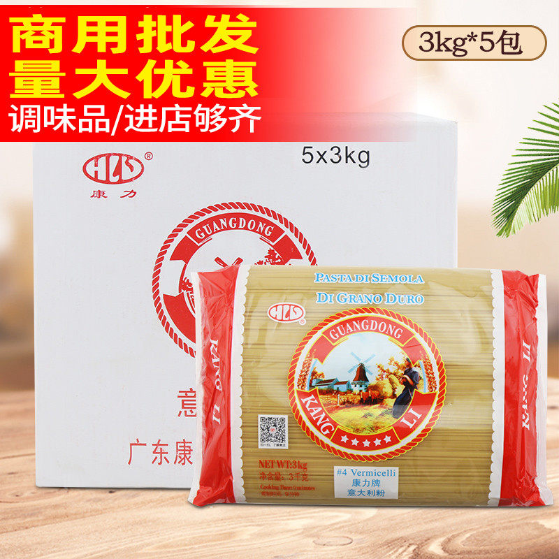 Kangli brand Li Ge pasta spaghetti 3kgx5 bags 4#Western restaurant large package spaghetti