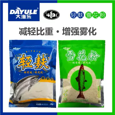 Douyu King light Bran snow pollen small yellow face scattered cannon companion fish bait black pit crucian carp carp bait atomization State powder