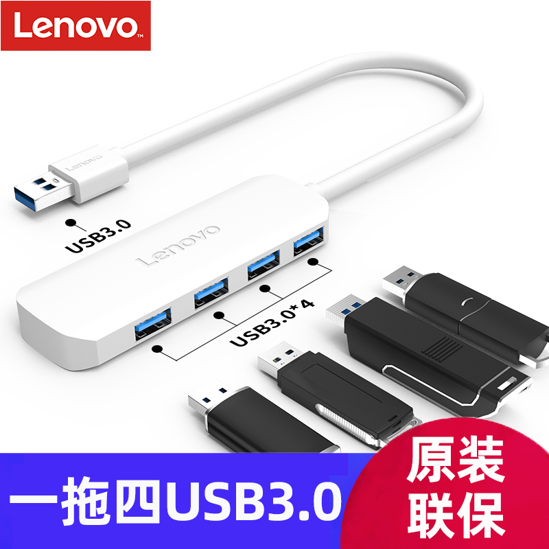 Lenovo A601 USB3 0 extension cable expander Multi-port HUB laptop external one drag four multi-function