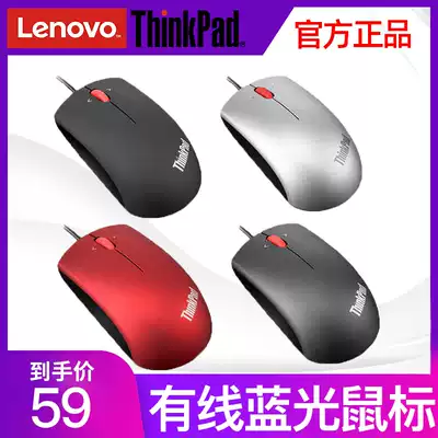 Lenovo ThinkPad wired mouse Blu-ray matte photoelectric home business office original 0B47151