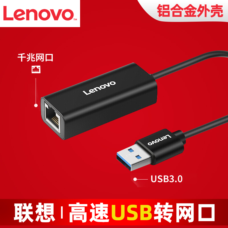 Lenovo USB3 0 turn one thousand trillion Internet interface switching line RJ45 Xiaomi computer LX0804 network route interface LX0805