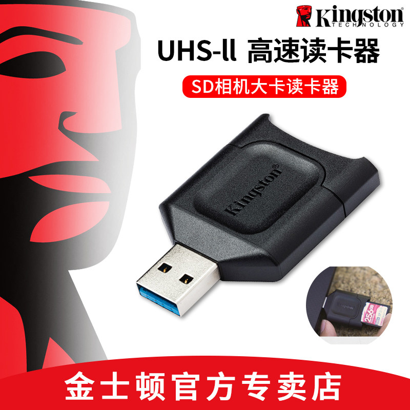 金士顿 SD高速读卡器 迷你便携读卡器 USB3.2 sd相机卡 UHS-II