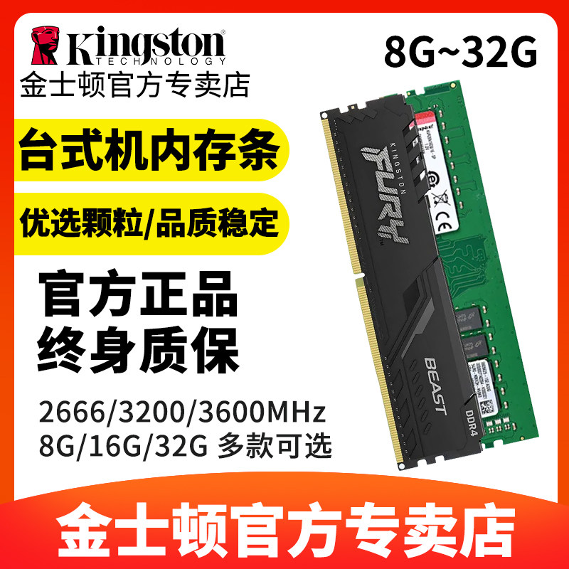 KingstonDDR4台式32G机16电脑8g记忆体野兽2666/32/3600Mhz官方正品
