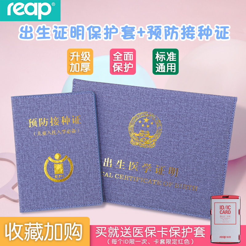 Medical birth certificate protective sleeve 2021 new version of the kit Baby children Baby universal vaccine cartoon newborn vaccination certificate Vaccination holster and epidemic prevention book put two birth certificates