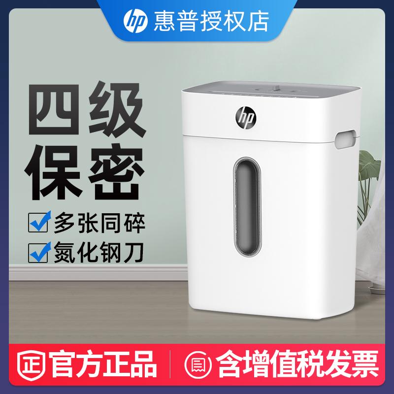 HP shredder Professional office dedicated mini home Home small portable electric business desktop 5-level confidential high-power large-scale industrial-grade stirring file automatic particle strip