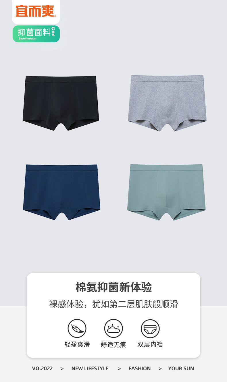 宜而爽 男士棉氨透气内裤 4条 抑菌内裆 图1