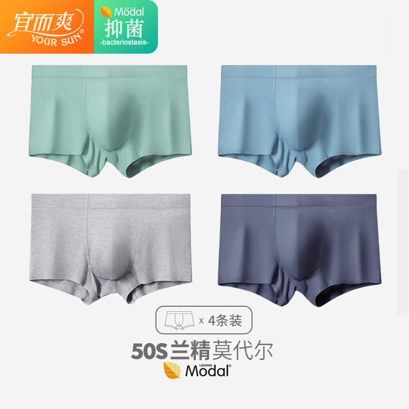 宜而爽 50支兰精莫代尔抑菌 男式四角内裤 4条装 天猫优惠券折后￥39.9包邮（￥67.9-28）多色组合可选