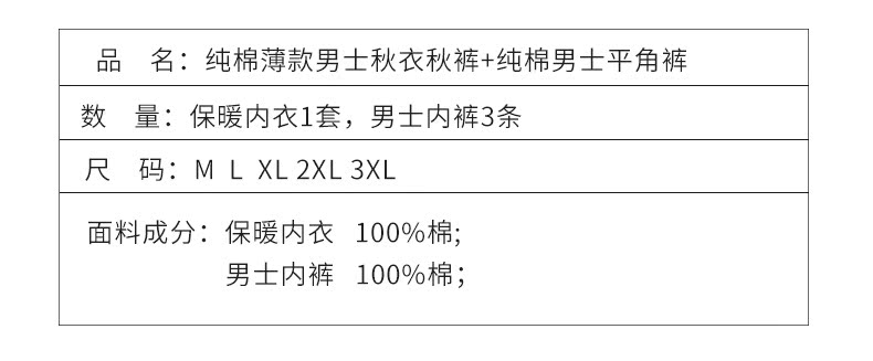 宜而爽 男士100%精梳长绒棉 保暖内衣套装+3条内裤 图2