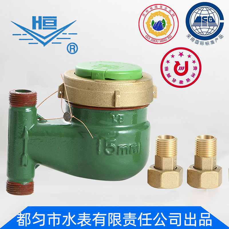 Guizhou Duyun Water Meter Factory Heng brand tap water meter civil national standard 4 points 6 points vertical 15 20mm