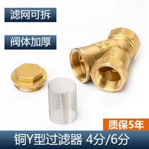 Y-type filtration valve full copper thickened filter ground central air conditioning water pipe DN15 20 4 6 points