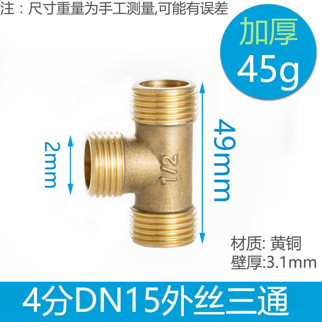 External-wire three-way full copper pipe piece thickened 4-part internal wire copper three-way connector DN15