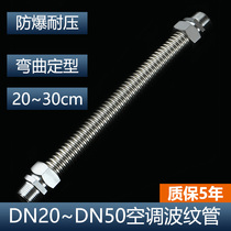 Stainless steel central air conditioning bellows fan coil metal connecting pipe DN20 25 32 40 40 50