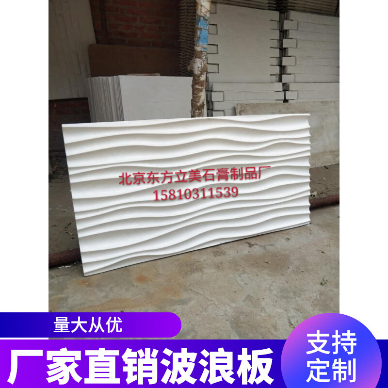 Gypsum Corrugated Plate Wave Styling Plasterboard Modern Light Lavish Backdrop Wall Suspended Ceiling Wave plate GRG
