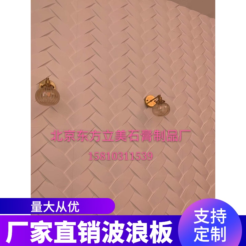 Plaster wall decoration board Background wall modeling board Net red beauty shop image wall assembly board Great Wall brick GRG