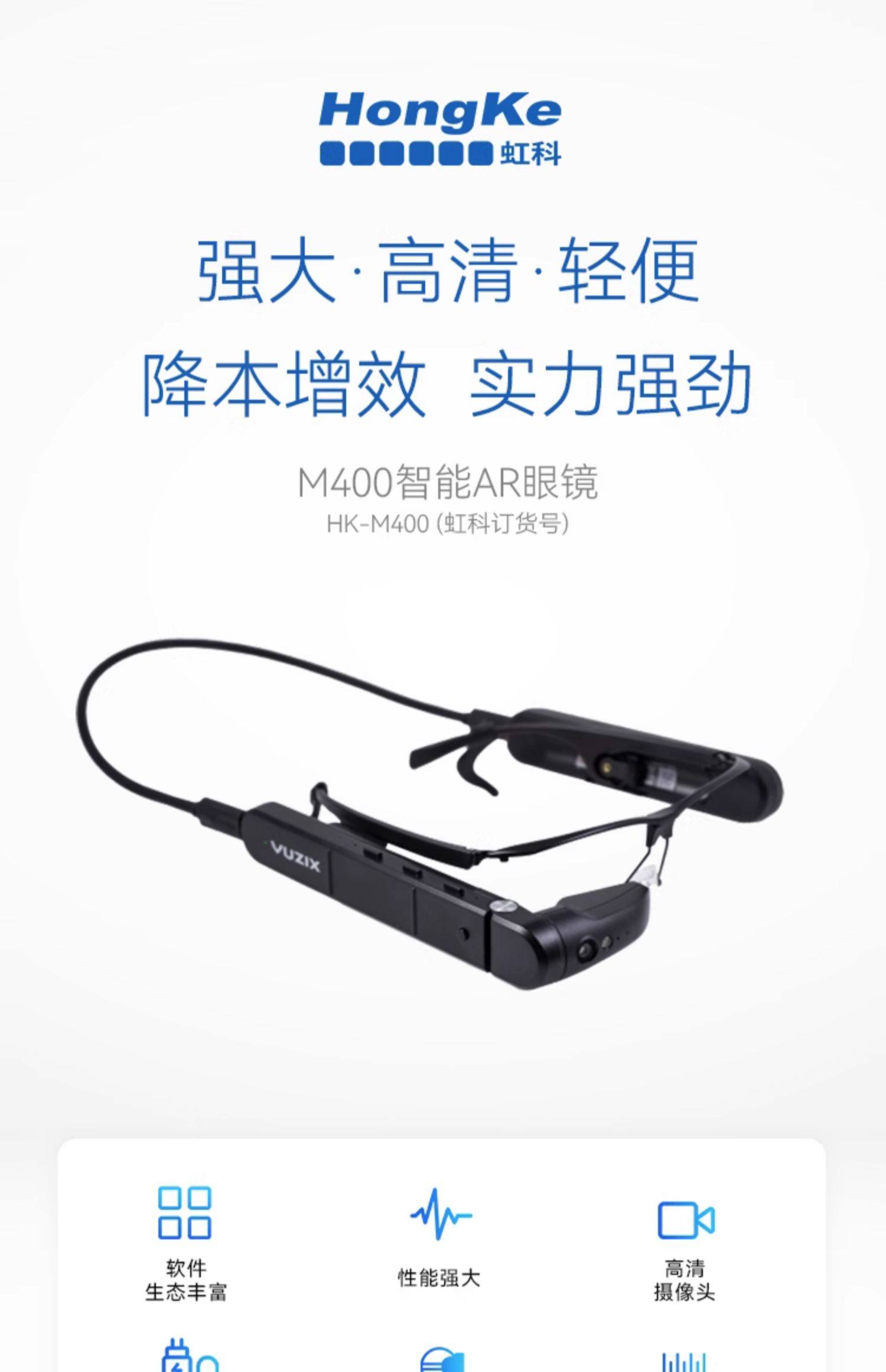 ar设备 vuzix ar智能眼镜m400套装 工业远程协助高清轻便可携式
